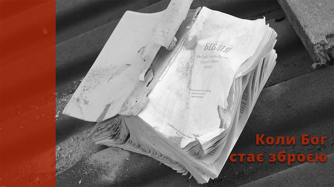 Доповідь, Донбас, релігійні переслідування